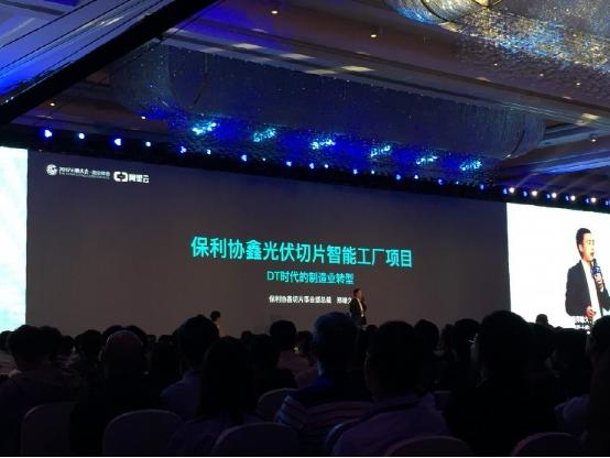 保利協(xié)鑫鄭雄久：“若大數(shù)據(jù)將良品率提升一個點(diǎn)，就是一個億”