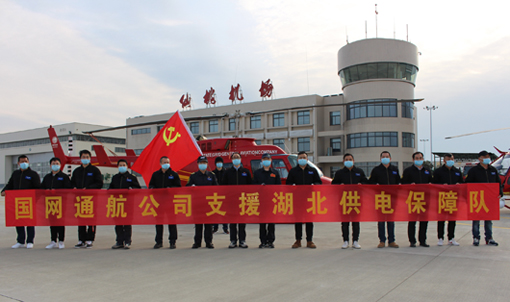 毛偉明、辛保安為支援湖北抗擊疫情保供電隊(duì)伍壯行