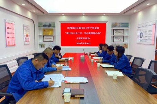 國網(wǎng)張掖肅南縣供電公司開展“做好電力先行官、架起黨群連心橋”主題黨日活動