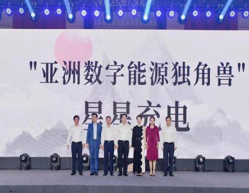 星星充電首次啟動(dòng)社會(huì)化融資，宣布獲得8.55億元人民幣A輪融資