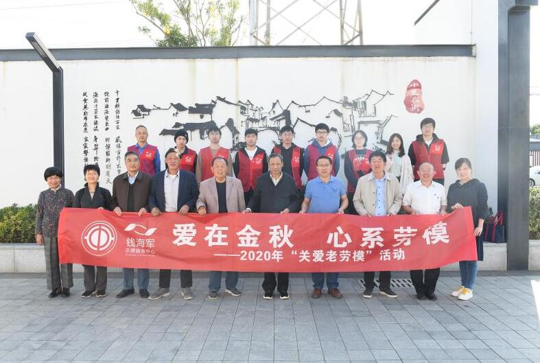 慈溪市錢海軍志愿服務(wù)中心開展“愛在金秋 心系勞?！被顒? width=