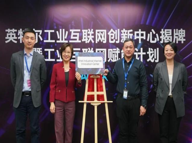 英特爾推工業(yè)互聯(lián)網(wǎng)賦能計(jì)劃，協(xié)同創(chuàng)新引領(lǐng)智造未來(lái)