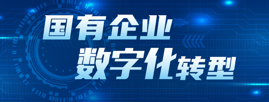 中國(guó)華能集團(tuán)有限公司黨組書記、董事長(zhǎng)，中國(guó)工程院院士 舒印彪：融入發(fā)展新格局 做堅(jiān)定的數(shù)字化轉(zhuǎn)型踐行者