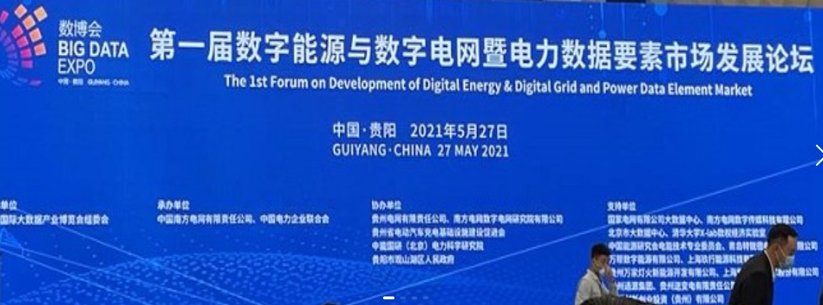 2021數(shù)字能源、數(shù)字電網(wǎng)暨電力數(shù)據(jù)要素市場論壇（第一屆）ppt下載