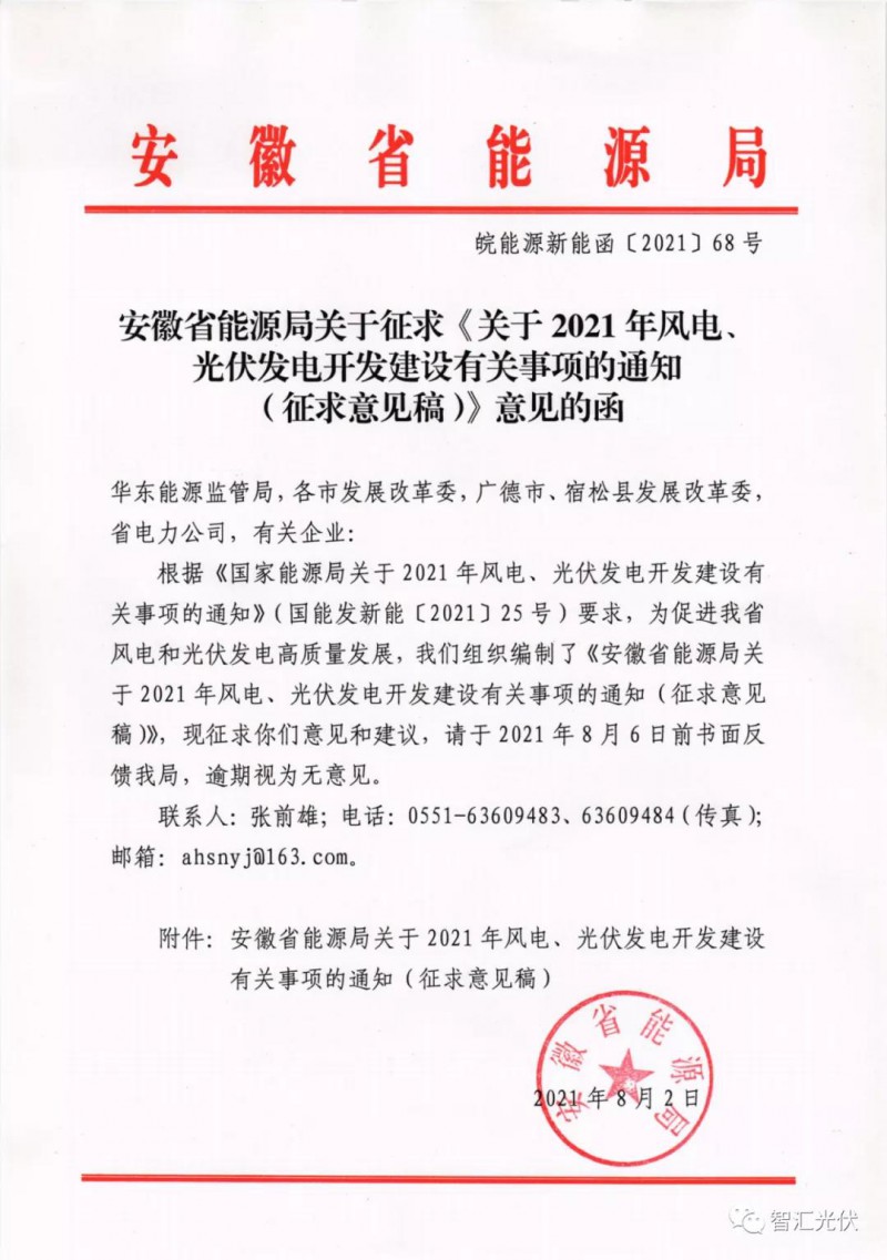 安徽：6GW保障性規(guī)模，不要求配儲(chǔ)能、競(jìng)電價(jià)
