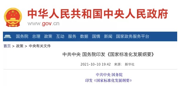 國務(wù)院：實(shí)施碳達(dá)峰、碳中和標(biāo)準(zhǔn)化提升工程！