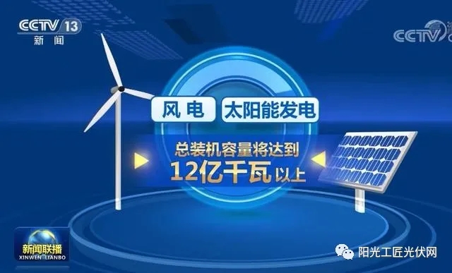 風(fēng)電和光伏發(fā)電是“垃圾電”？央視來回答了！