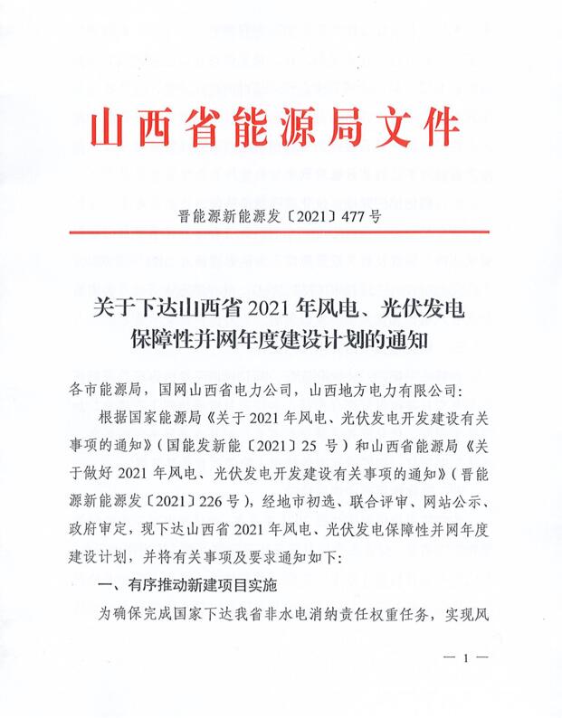 17.79GW！山西下發(fā)風(fēng)電、光伏發(fā)電保障性并網(wǎng)項目名單