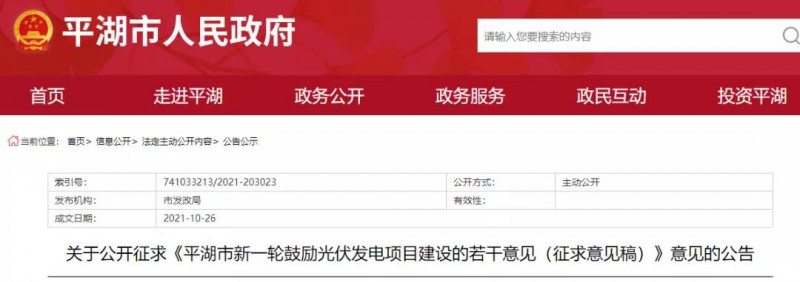 浙江平湖：光伏項目補貼0.1~0.2元/度，連補3年！