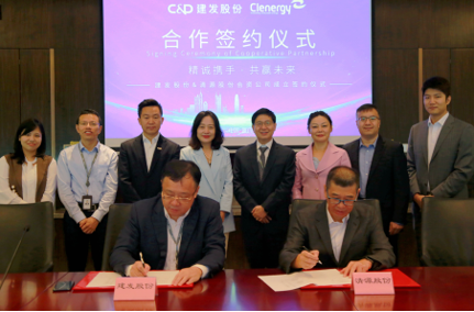 整合資源，加速布局|清源股份攜手建發(fā)股份成立合資公司，助力碳中和！
