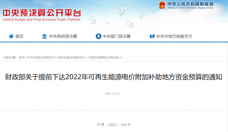 光伏22.8億，風電15.5億！財政部提前下達2022年風光、生物質(zhì)補助資金預(yù)算