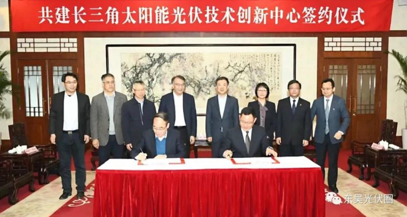 協(xié)鑫集團(tuán)、天合光能發(fā)起共建，長三角光伏技術(shù)創(chuàng)新中心落戶江陰