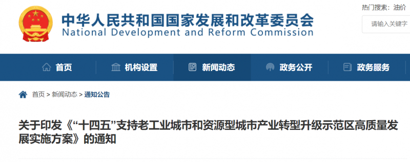 國家發(fā)改委：支持老工業(yè)/資源型城市關停礦區(qū)、利用沙漠等，建設風電、光伏、儲能！