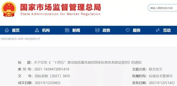 加快光伏、儲能標準制定！十部門聯(lián)合印發(fā)《“十四五”推動高質量發(fā)展的國家標準體系建設規(guī)劃》