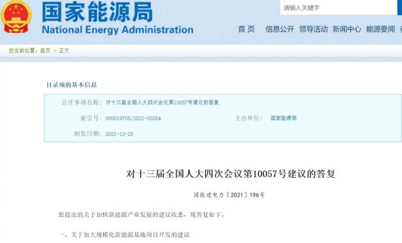 國家能源局：關(guān)于加大分布式新能源項目開發(fā)、加大新能源土地供應(yīng)的答復(fù)建議！