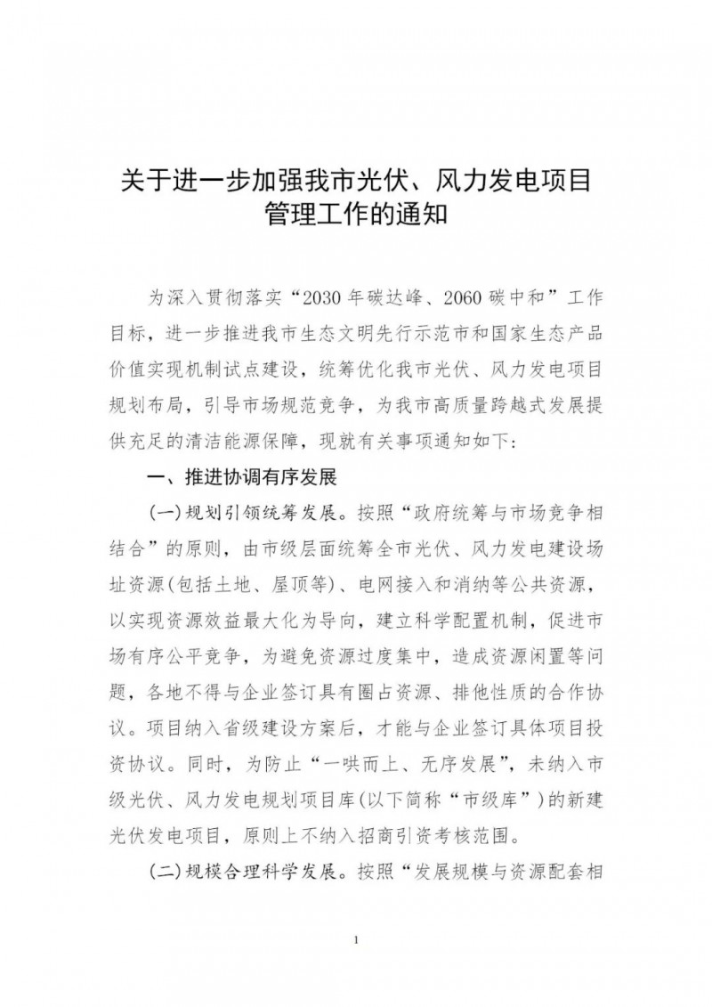 江西撫州：倒賣、轉(zhuǎn)讓、占用生態(tài)紅線等違法違規(guī)行為將限制開發(fā)新的光伏項目！