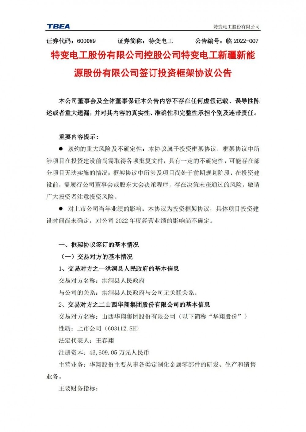 特變電工：獲得山西1000MW光伏項目資源！