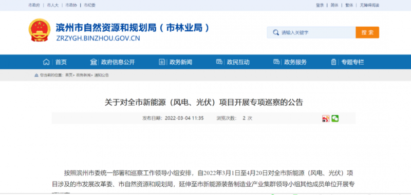 山東濱州：開展全市風(fēng)電、光伏巡察，解決新能源項(xiàng)目發(fā)展矛盾
