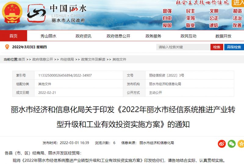 麗水市政府：打造分布式光伏示范區(qū)！鼓勵(lì)在廠房屋頂及車棚頂建設(shè)集中連片光伏設(shè)施