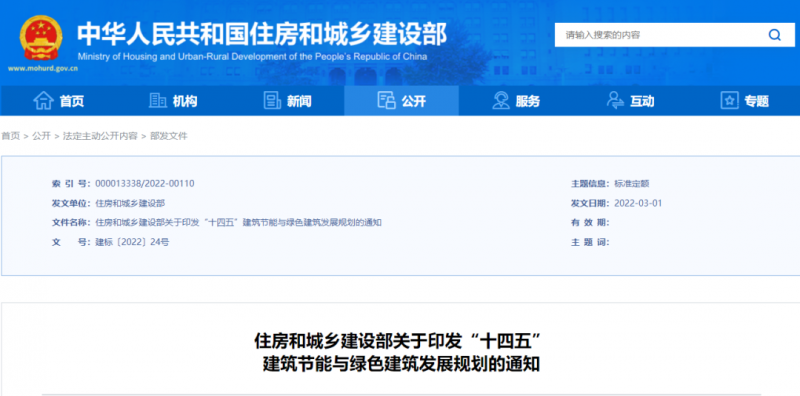 新增建筑太陽能光伏裝機容量0.5億千瓦以上！住建部印發(fā)“十四五”建筑節(jié)能與綠色建筑發(fā)展規(guī)劃