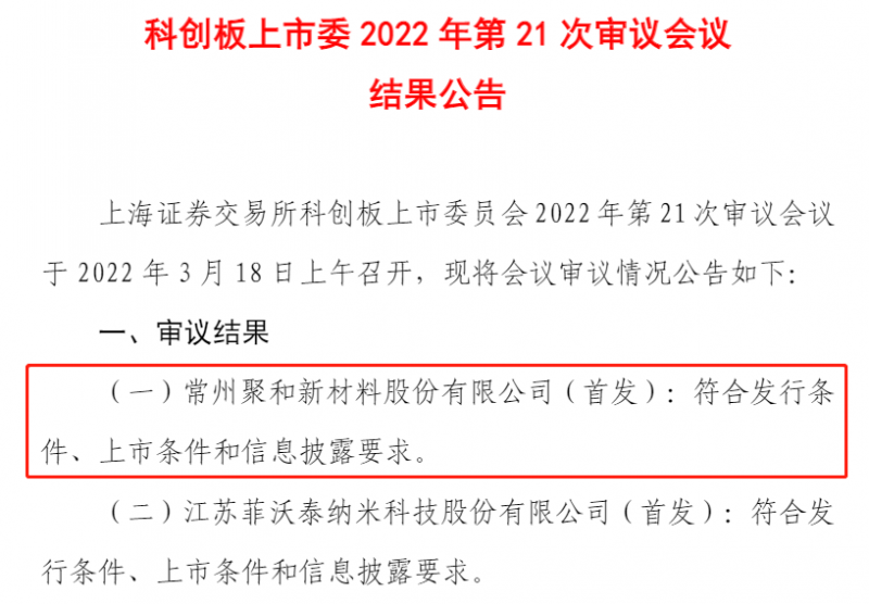 聚和股份成功過會(huì)，光伏銀漿龍頭即將登陸科創(chuàng)板