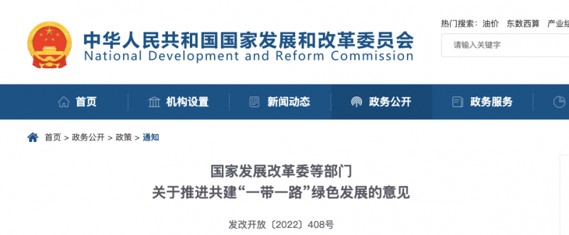 發(fā)改委：鼓勵光伏、風(fēng)電走出去，全面停止新建境外煤電項目