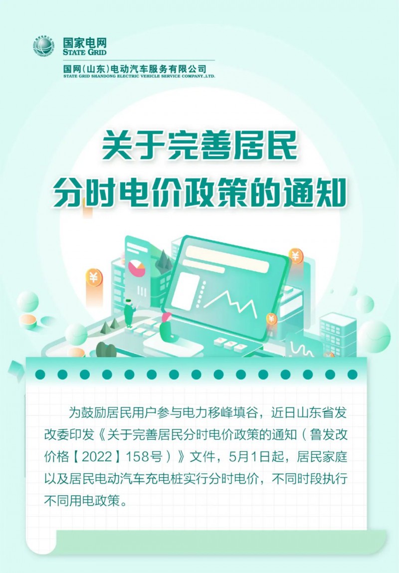 山東居民分時(shí)電價(jià)政策，5月1日開(kāi)始執(zhí)行！