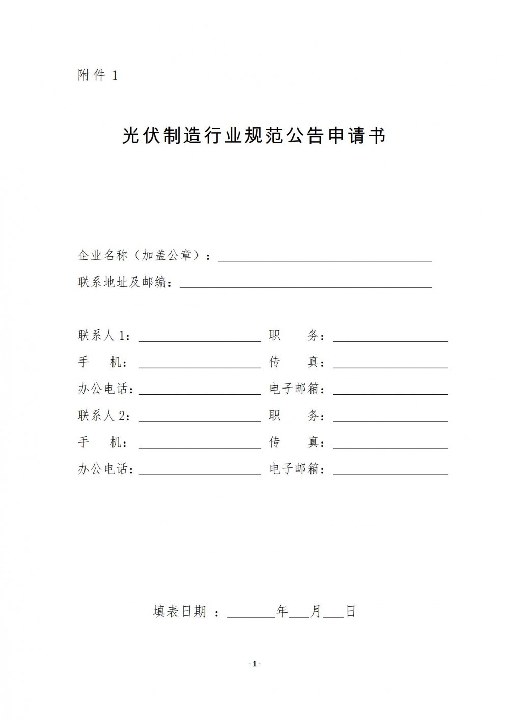 截止時間5月5日！四川開展光伏行業(yè)規(guī)范公告申報工作的通知