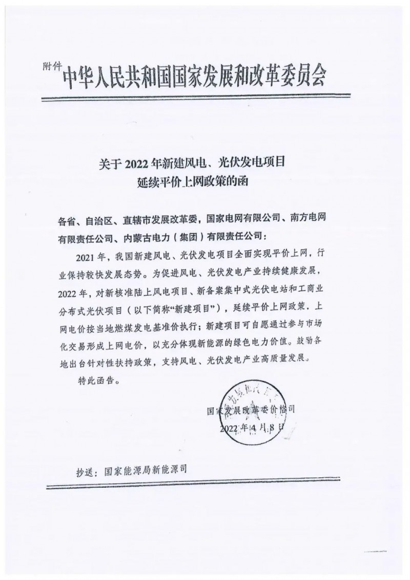 重磅！2022光伏政策發(fā)布，戶用仍有補貼可能