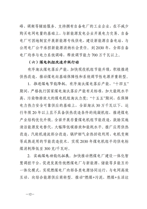 蒙西：建設(shè)國家級風電光伏基地 到2030年新能源發(fā)電裝機規(guī)模達2億千瓦！