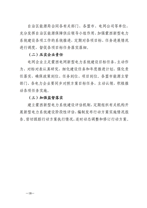 蒙西：建設(shè)國家級風電光伏基地 到2030年新能源發(fā)電裝機規(guī)模達2億千瓦！