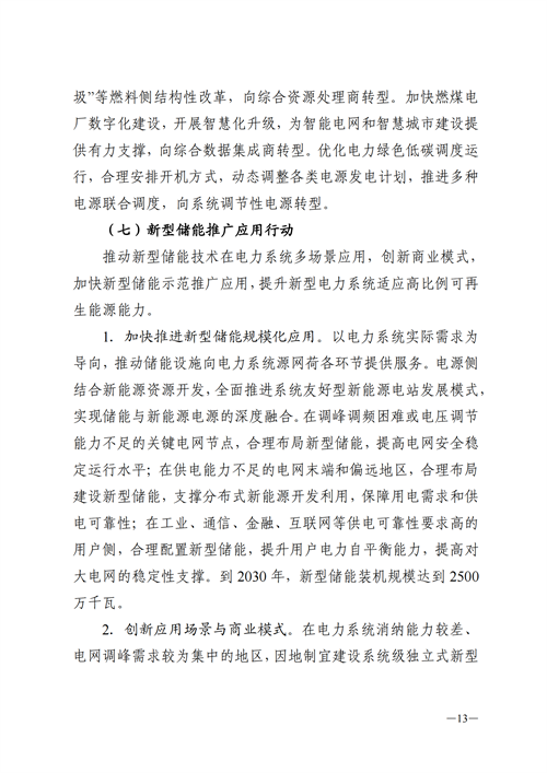蒙西：建設(shè)國家級風電光伏基地 到2030年新能源發(fā)電裝機規(guī)模達2億千瓦！