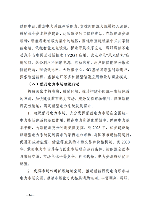 蒙西：建設(shè)國家級風電光伏基地 到2030年新能源發(fā)電裝機規(guī)模達2億千瓦！