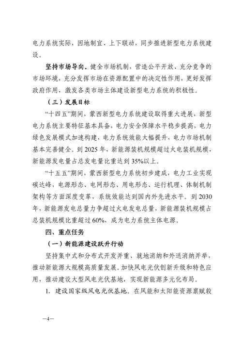 蒙西：建設(shè)國家級風電光伏基地 到2030年新能源發(fā)電裝機規(guī)模達2億千瓦！