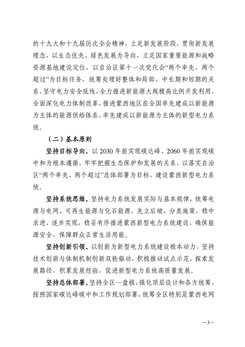 蒙西：建設(shè)國家級風電光伏基地 到2030年新能源發(fā)電裝機規(guī)模達2億千瓦！