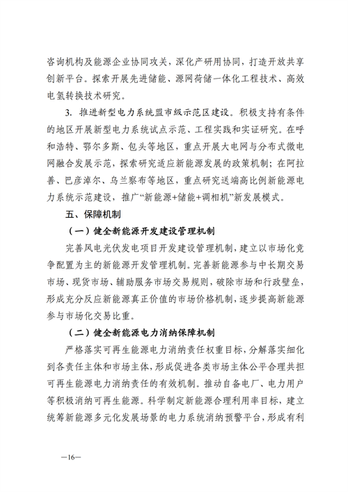 蒙西：建設(shè)國家級風電光伏基地 到2030年新能源發(fā)電裝機規(guī)模達2億千瓦！