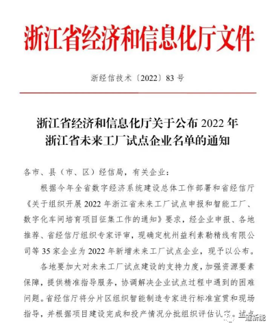 一道新能成功入圍2022年浙江省“未來(lái)工廠”試點(diǎn)企業(yè)！