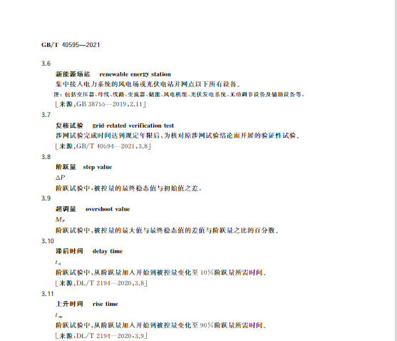 又一政策落實！事關(guān)光伏電站、儲能電站（附標準全文）