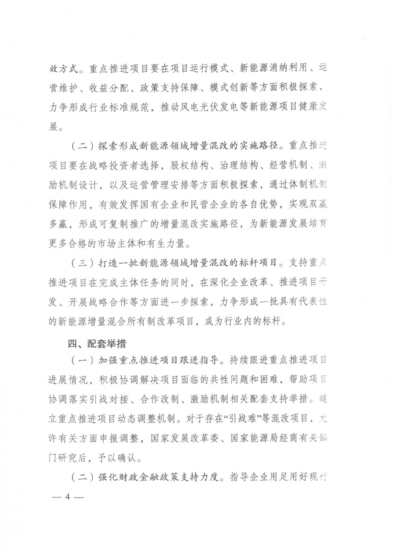 發(fā)改委能源局：推動新能源領(lǐng)域增量混改，聚焦大基地項(xiàng)目與分布式光伏整縣推進(jìn)