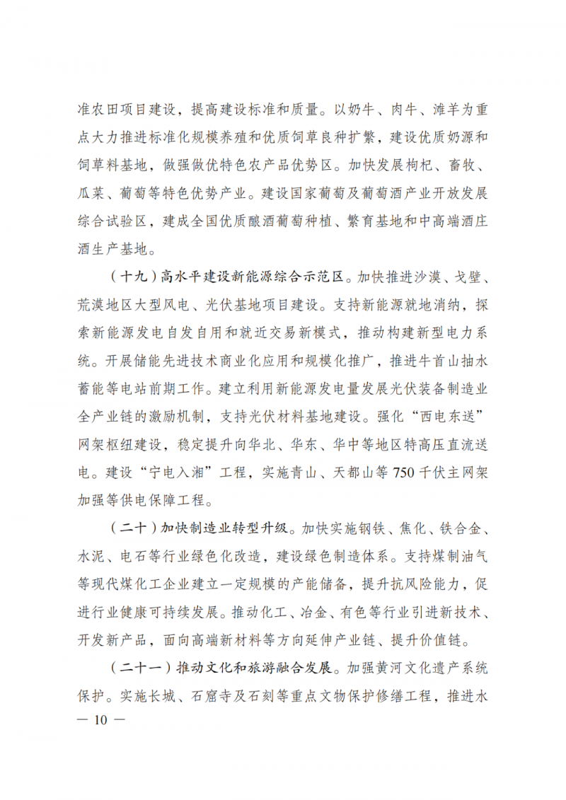 國(guó)家發(fā)改委：大力推廣光伏治沙項(xiàng)目 2025年實(shí)現(xiàn)可再生能源裝機(jī)占比55%！