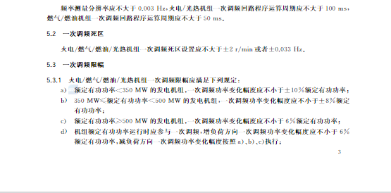 又一政策落實！事關(guān)光伏電站、儲能電站（附標準全文）