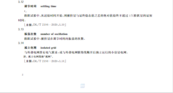 又一政策落實！事關(guān)光伏電站、儲能電站（附標準全文）
