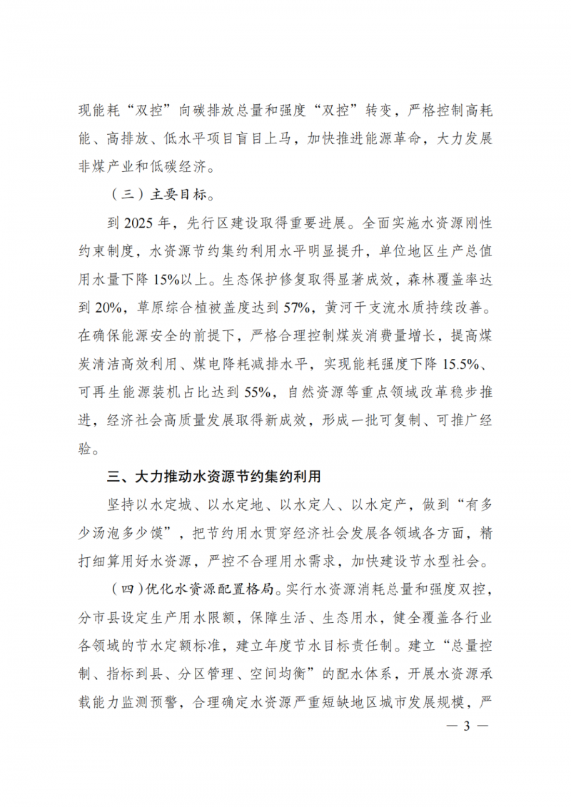 國(guó)家發(fā)改委：大力推廣光伏治沙項(xiàng)目 2025年實(shí)現(xiàn)可再生能源裝機(jī)占比55%！