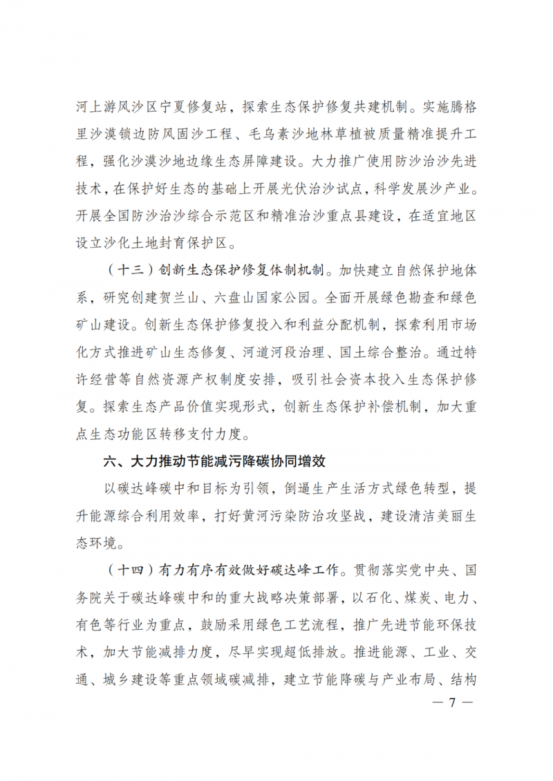 國(guó)家發(fā)改委：大力推廣光伏治沙項(xiàng)目 2025年實(shí)現(xiàn)可再生能源裝機(jī)占比55%！