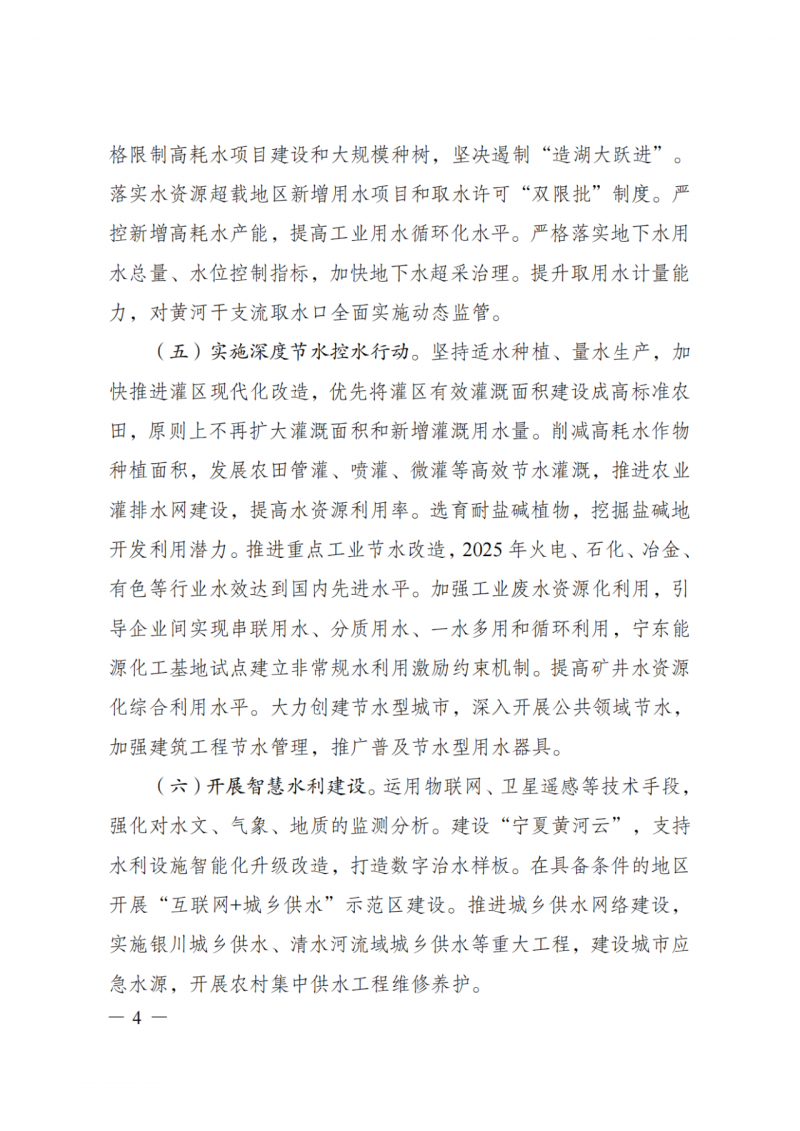 國(guó)家發(fā)改委：大力推廣光伏治沙項(xiàng)目 2025年實(shí)現(xiàn)可再生能源裝機(jī)占比55%！