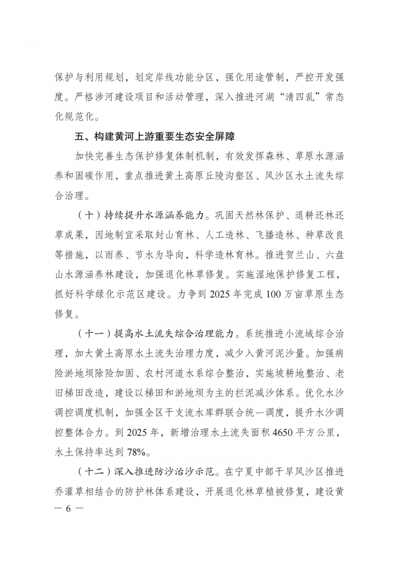 國(guó)家發(fā)改委：大力推廣光伏治沙項(xiàng)目 2025年實(shí)現(xiàn)可再生能源裝機(jī)占比55%！