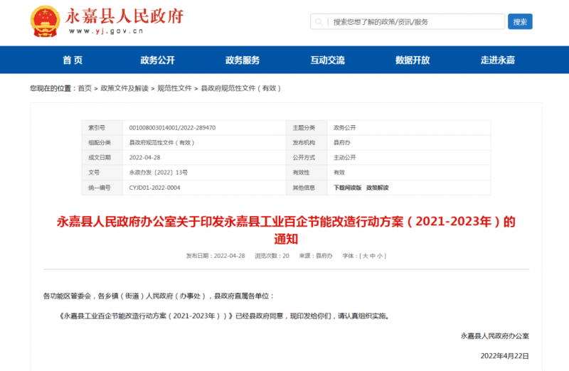 浙江永嘉縣：2023年新增光伏并網(wǎng)2萬千瓦以上，新建工業(yè)廠房安裝分布式光伏比例達(dá)100%！