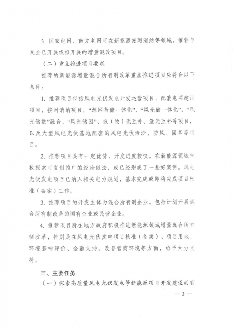 發(fā)改委能源局：推動新能源領(lǐng)域增量混改，聚焦大基地項(xiàng)目與分布式光伏整縣推進(jìn)