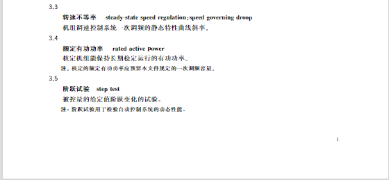 又一政策落實！事關(guān)光伏電站、儲能電站（附標準全文）