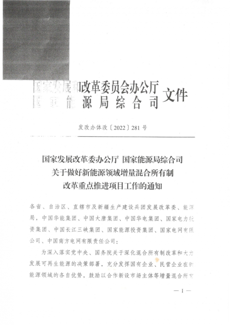 發(fā)改委能源局：推動(dòng)新能源領(lǐng)域增量混改，聚焦大基地項(xiàng)目與分布式光伏整縣推進(jìn)